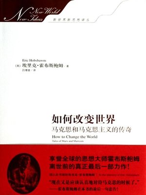 cover image of 如何改变世界:马克思和马克思主义的传奇（How to Change the World: Tales of Marx and Marxism）